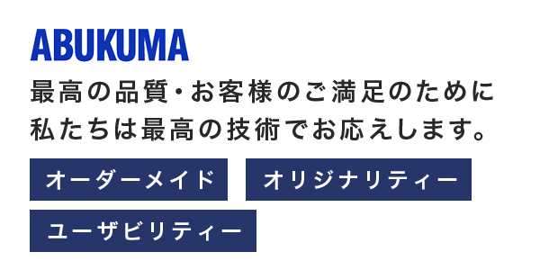 有限会社　アブクマ産業